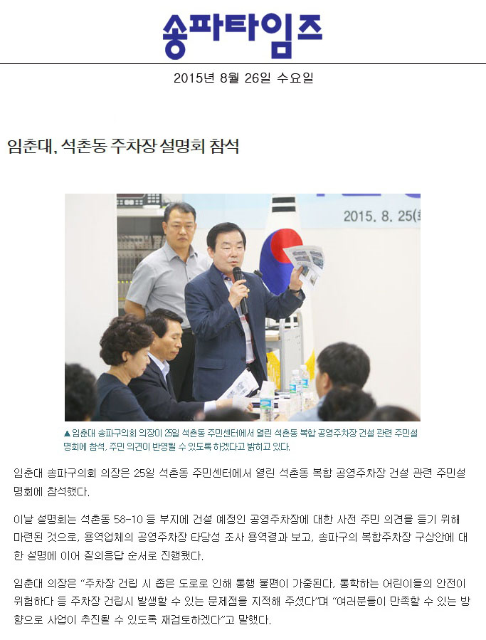 임춘대, 석촌동 주차장 설명회 참석 [토요저널] - 1