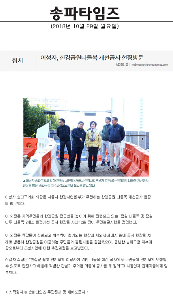 이성자, 한강공원나들목 개선공사 현장방문[송파타임즈] - 1