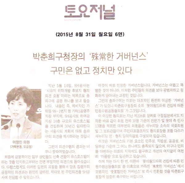 5분발언, 이정인 의원 - 박춘희구청장의 \\\