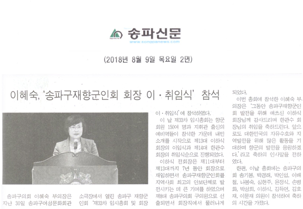이혜숙,‘송파구재향군인회 회장 이·취임식’ 참석[송파신문] - 1