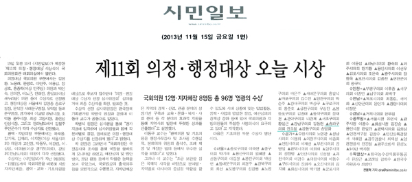 송파구의회. 제11회 의정 행정대상 오늘 시상 [시민일보] - 1