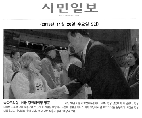 박용모 의장, 한궁 경연대회장 방문 [시민일보] - 1