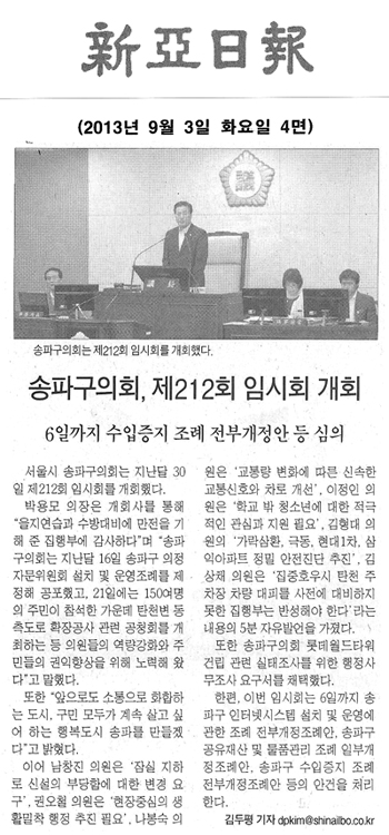 박용모 의장, 송파구의회 제212회 임시회 개회 [신아일보] - 1