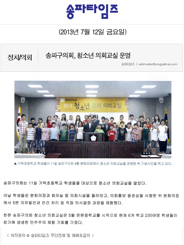 송파구의회, 청소년 의회교실 운영 [송파타임즈] - 1