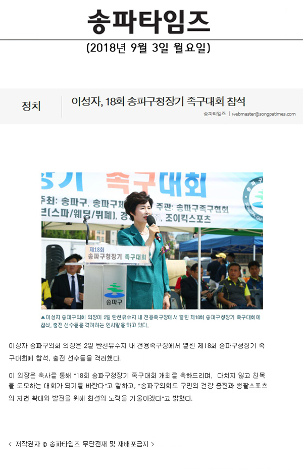 이성자, 18회 송파구청장기 족구대회 참석[송파타임즈] - 1