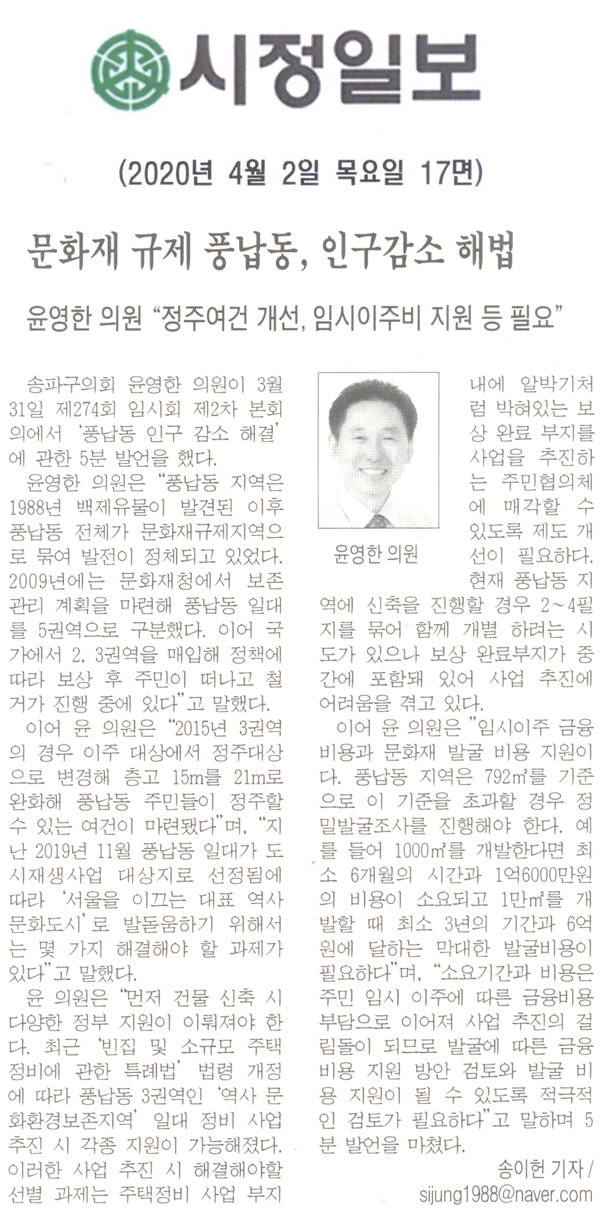 윤영한 의원 “정주여건 개선, 임시 이주비 지원 등 필요”, \\\