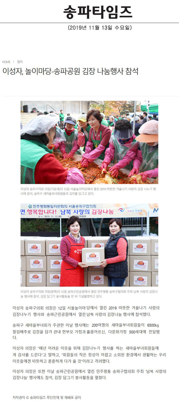 이성자, 놀이마당-송파공원 김장 나눔행사 참석[송파타임즈] - 1