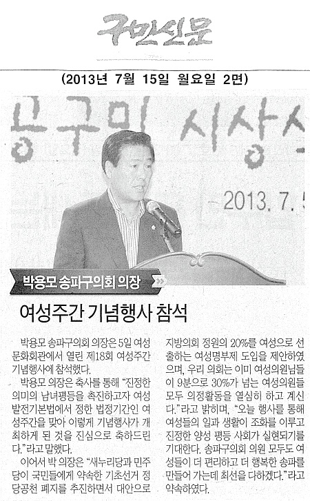 박용모 의장, 여성주간 기념행사 참석 [구민신문] - 1