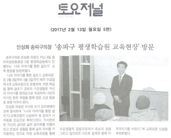 안성화 송파구의장 ‘송파구 평생학습원 교육현장’ 방문 [토요저널] - 1