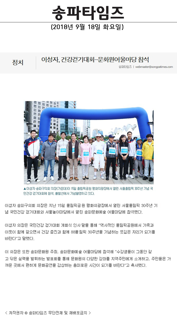 이성자, 건강걷기대회-문화원어울마당 참석[송파타임즈] - 1