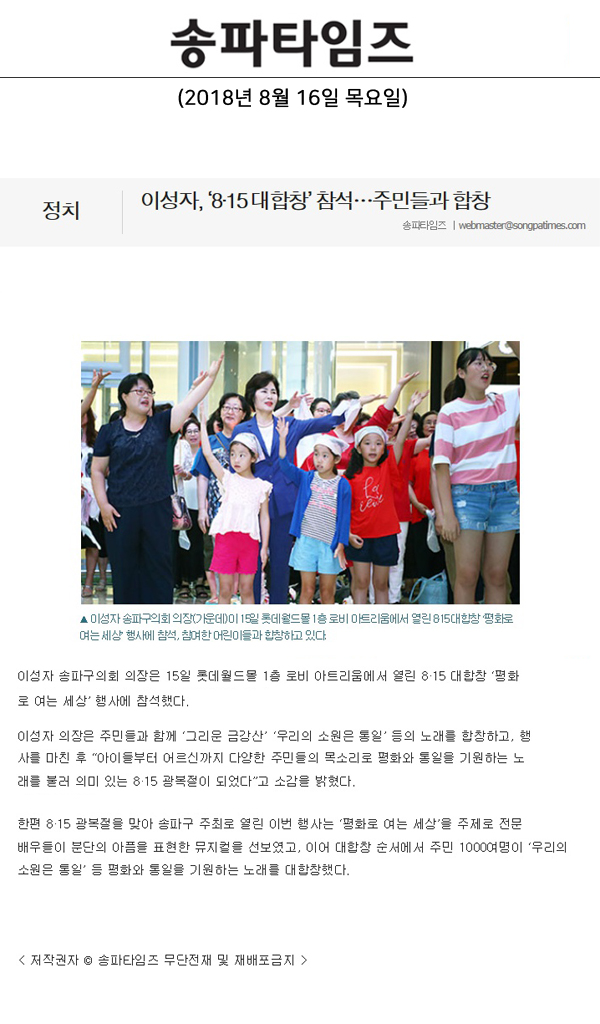이성자, ‘8·15 대합창’ 참석…주민들과 합창[송파타임즈] - 1