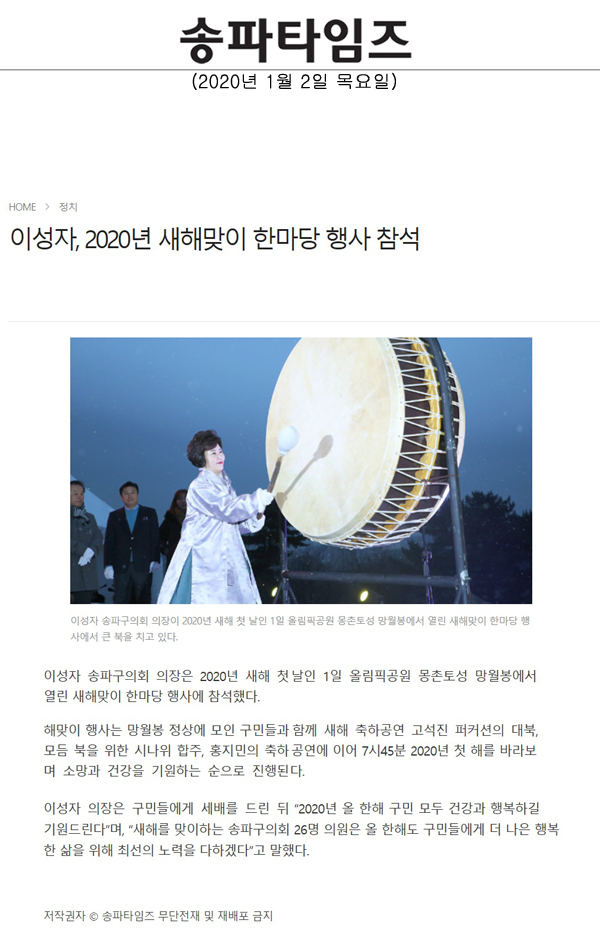 이성자, 2020년 새해맞이 한마당 행사 참석[송파타임즈] - 1