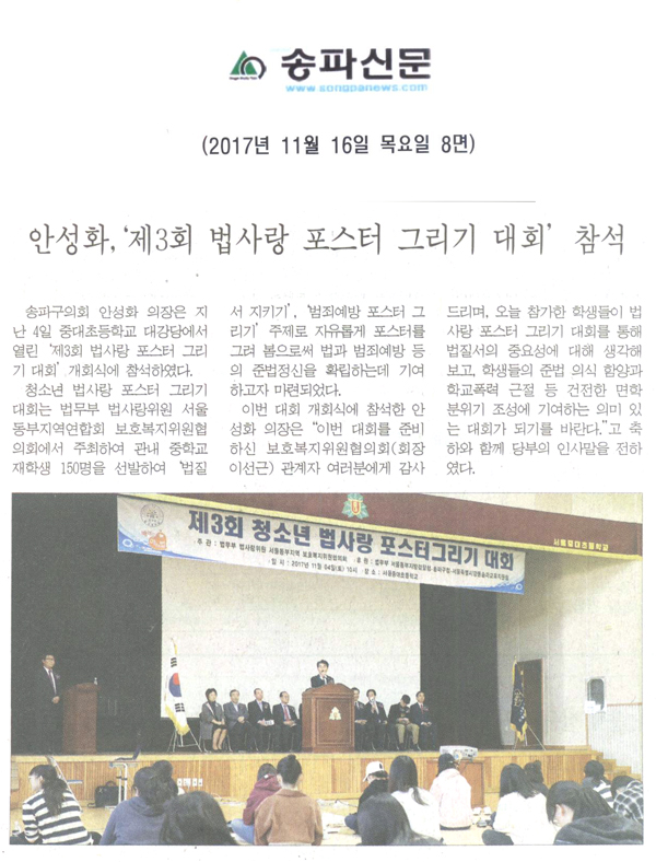 안성화,‘제3회 법사랑 포스터 그리기 대회’ 참석[송파신문] - 1