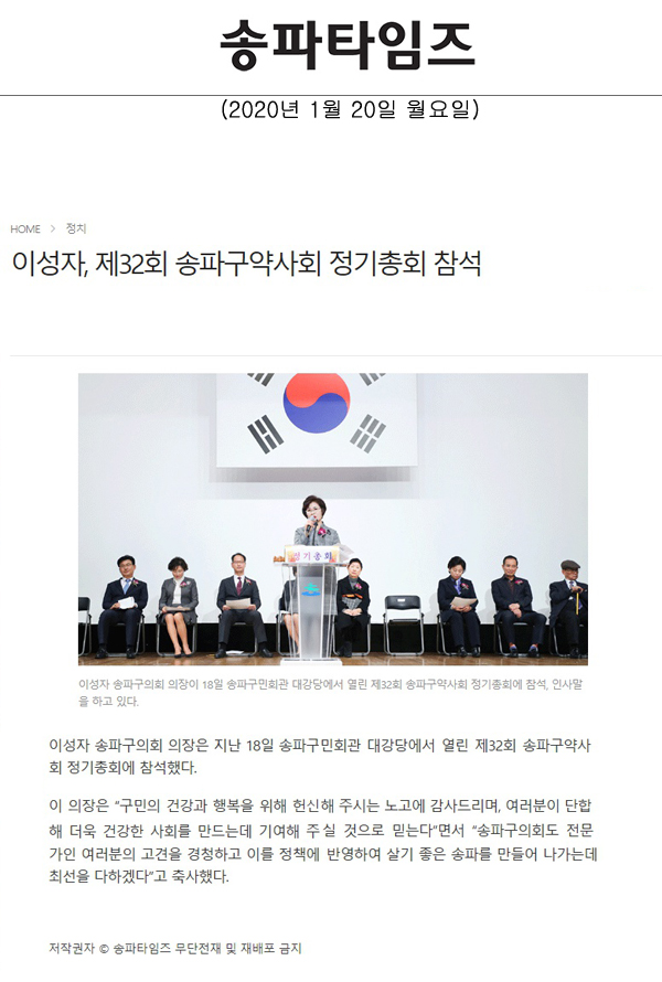 이성자, 제32회 송파구약사회 정기총회 참석[송파타임즈] - 1