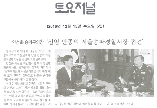 안성화 송파구의장 \\\