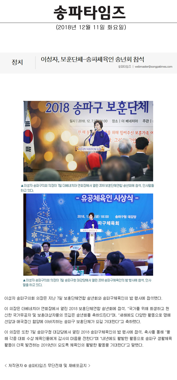 이성자, 보훈단체-송파체육인 송년회 참석[송파타임즈] - 1