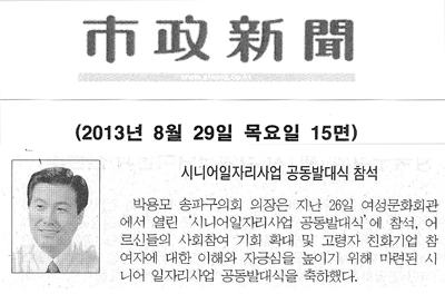 박용모 의장, 시니어일자리사업 공동발대식 참석 [시정신문] - 1