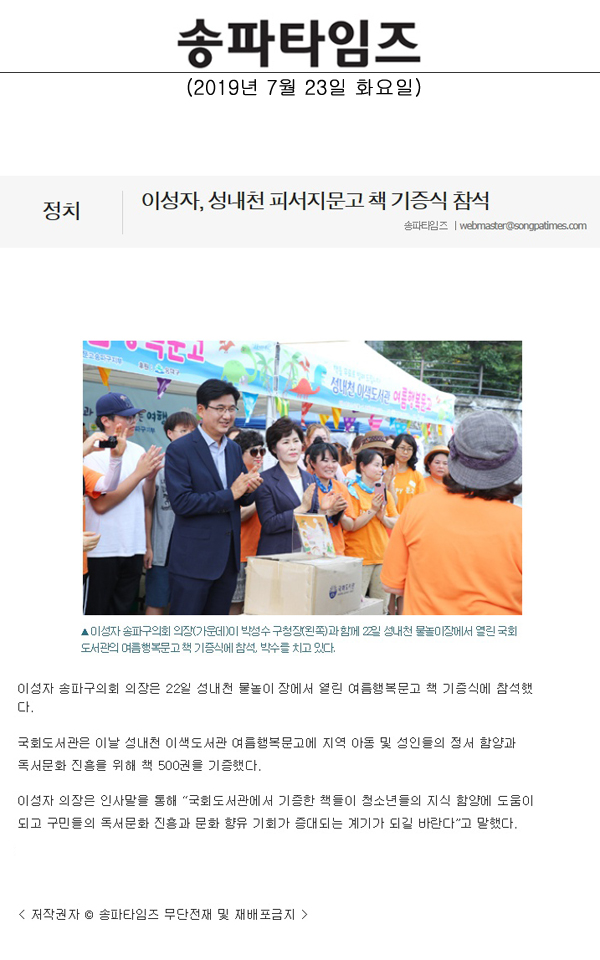 이성자, 성내천 피서지문고 책 기증식 참석[송파타임즈] - 1