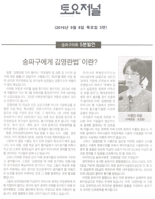 송파구에게 ‘김영란법’이란? [토요저널] - 1