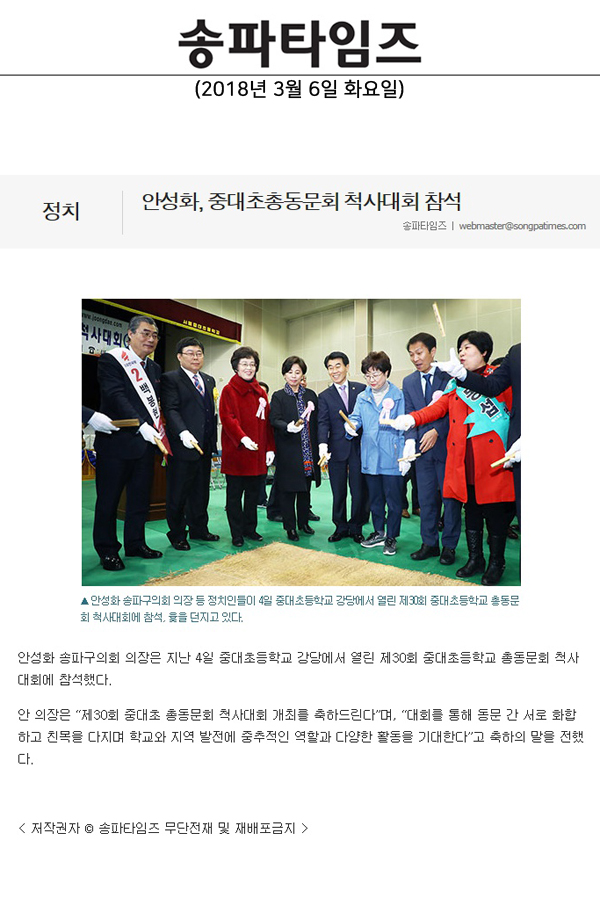 안성화, 중대초총동문회 척사대회 참석[송파타임즈] - 1