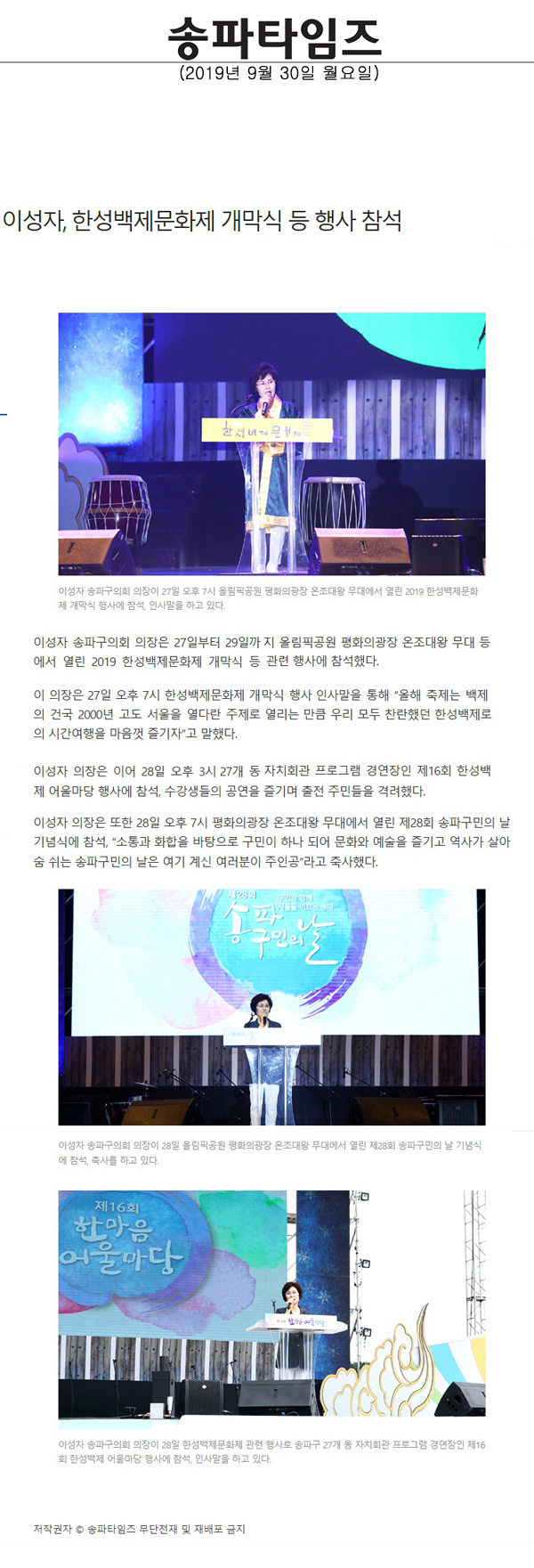 이성자, 한성백제문화제 개막식 등 행사 참석[송파타임즈] - 1