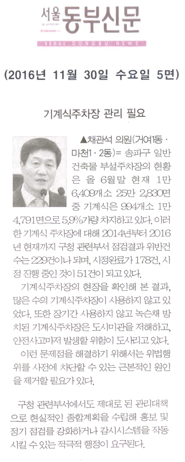 기계식주차장 관리 필요 [서울동부신문] - 1