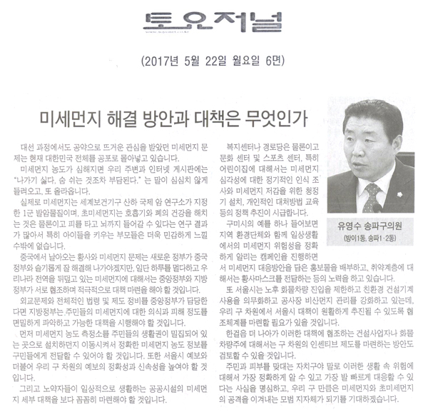 미세먼지 해결 방안과 대책은 무엇인가 [토요저널] - 1