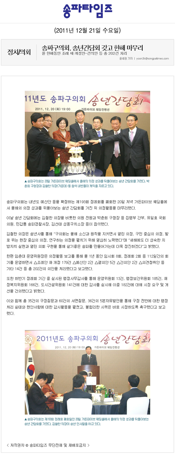 송파구의회, 송년간담회 갖고 한해 마무리 [송파타임즈] - 1