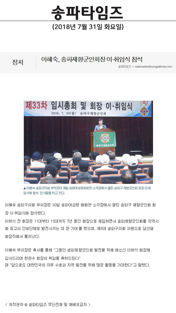 이혜숙, 송파재향군인회장 이·취임식 참석[송파타임즈] - 1
