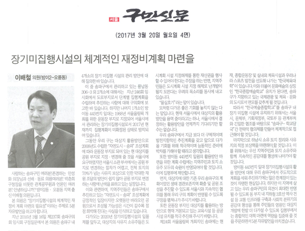 장기미집행시설의 체계적인 재정비계획 마련을 [구민신문] - 1