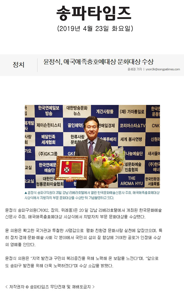 윤정식, 애국애족충호예대상 문화대상 수상[송파타임즈] - 1