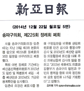 송파구의회, 제226회 정례회 폐회 [신아일보] - 1