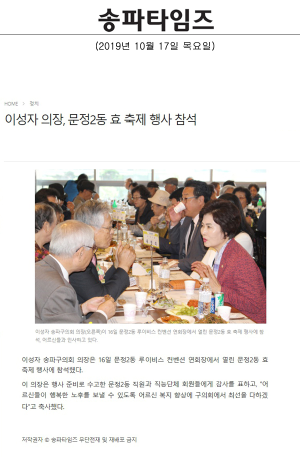 이성자 의장, 문정2동 효 축제 행사 참석[송파타임즈] - 1