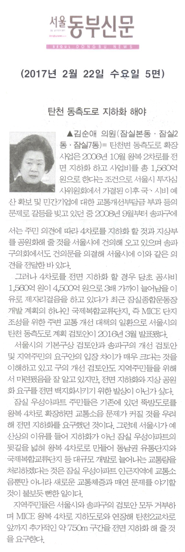 탄천 동측도로 지하화 해야 [서울동부신문] - 1