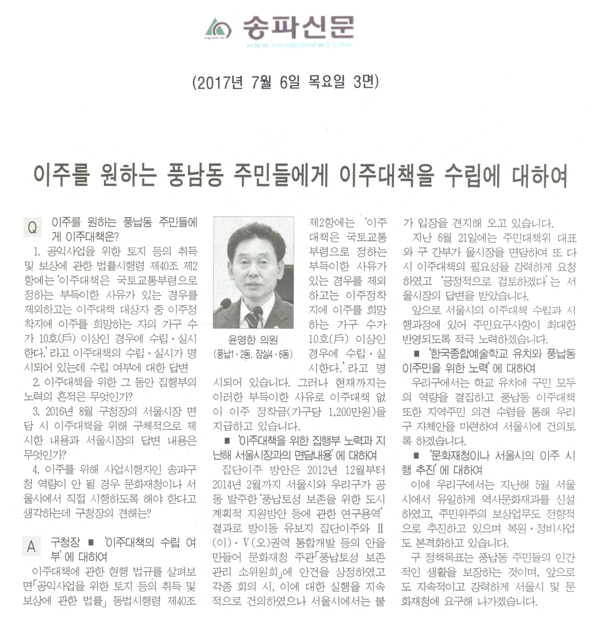 이주를 원하는 풍납동 주민들에게 이주대책을 수립에 대하여 [송파신문] - 1