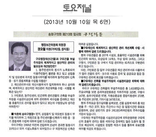 권오철 의원, 제213회 임시회 구정질문 [토요저널] - 1