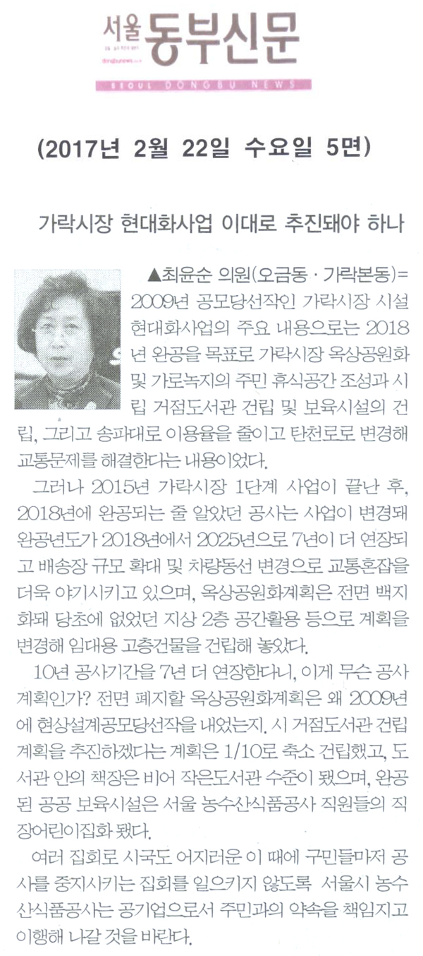 가락시장 현대화사업 이대로 추진돼야 하나 [서울동부신문] - 1