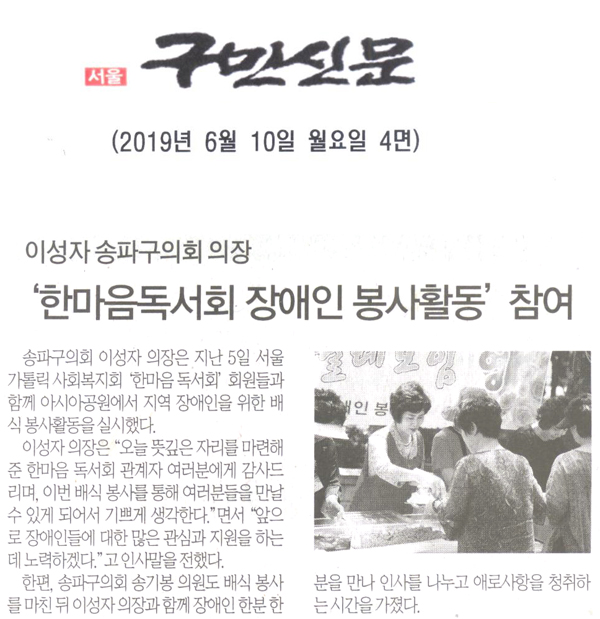 송파구의회 이성자 의장,‘한마음독서회 장애인봉사활동\\\