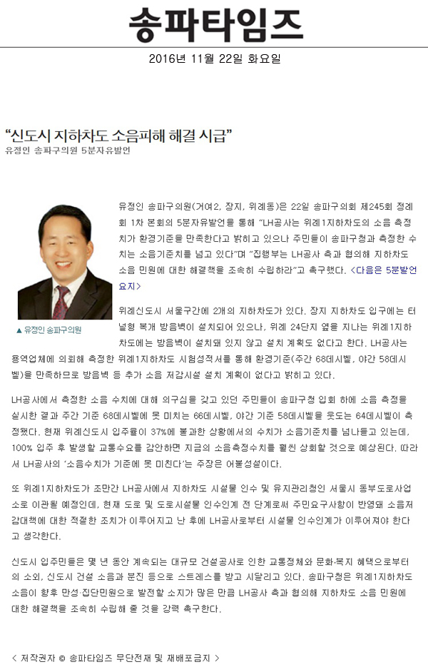 “신도시 지하차도 소음피해 해결 시급” 유정인 송파구의원 5분자유발언 [송파타임즈] - 1