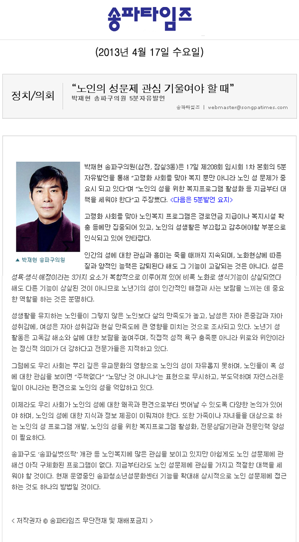 “노인의 성문제 관심 기울여야 할 때” [송파타임즈] - 1