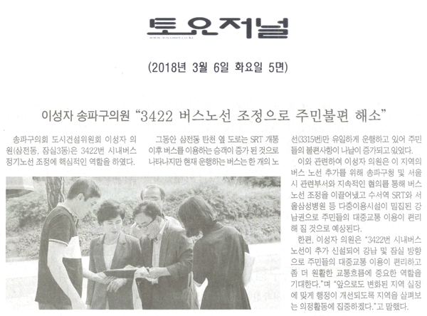 송파구의회 이성자 의원, “3422 버스노선 조정으로 주민불편 해소”[토요저널] - 1