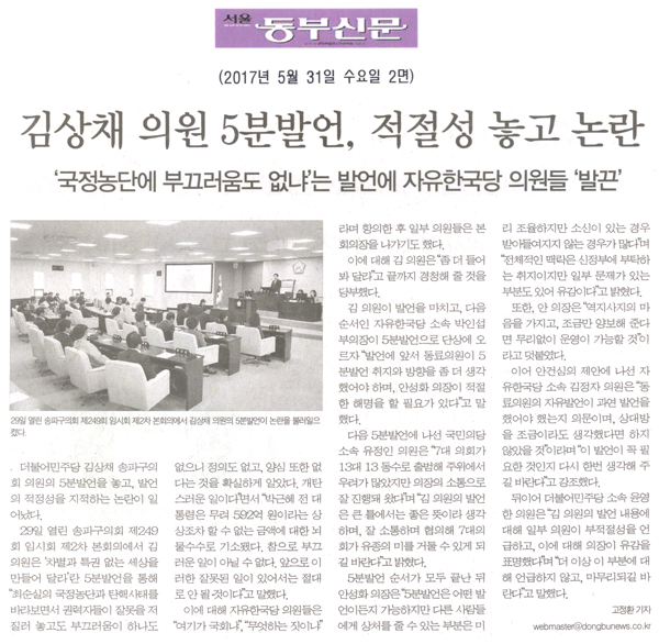 김상채 의원 5분발언, 적절성 놓고 논란 ‘국정농단에 부끄러움도 없냐’는 발언에 자유한국당 의원들 ‘발끈’ [서울동부신문] - 1