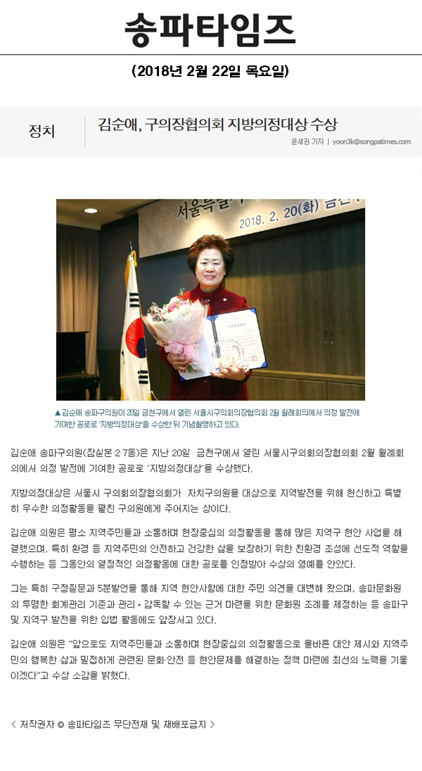 김순애, 구의장협의회 지방의정대상 수상[송파타임즈] - 1