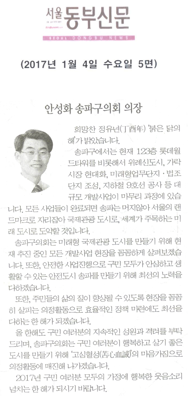 안성화 송파구의회 의장 [서울동부신문] - 1
