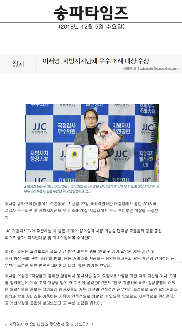 이서영, 지방자치단체 우수 조례 대상 수상[송파타임즈] - 1