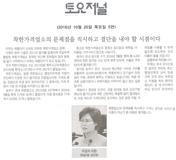 착한가격업소의 문제점을 직시하고 결단을 내야 할 시점이다 [토요저널] - 1