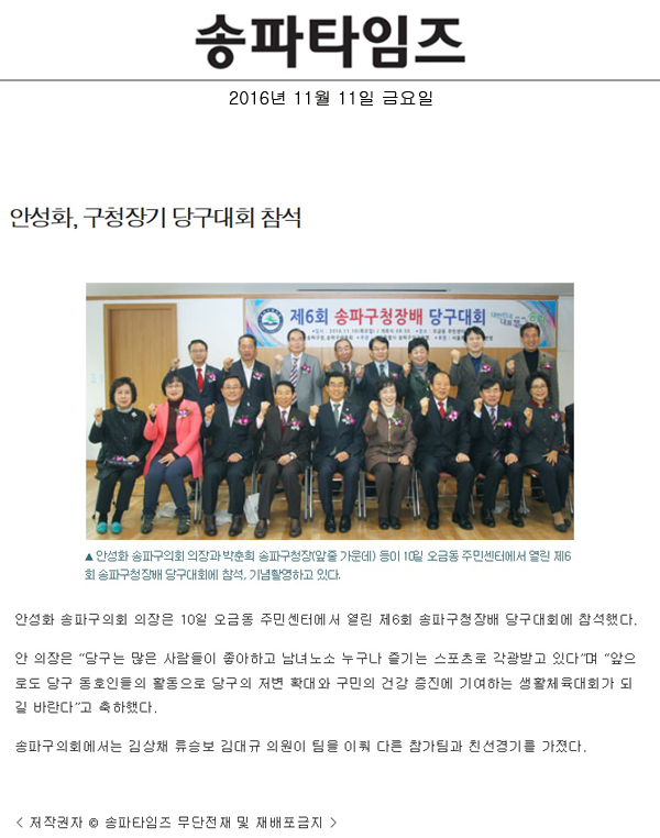 안성화, 구청장기 당구대회 참석 [송파타임즈] - 1