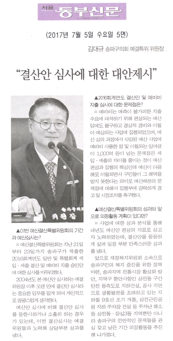 “결산안·예비비 지출 심사에 대한 대안제시”  [서울동부신문] - 1
