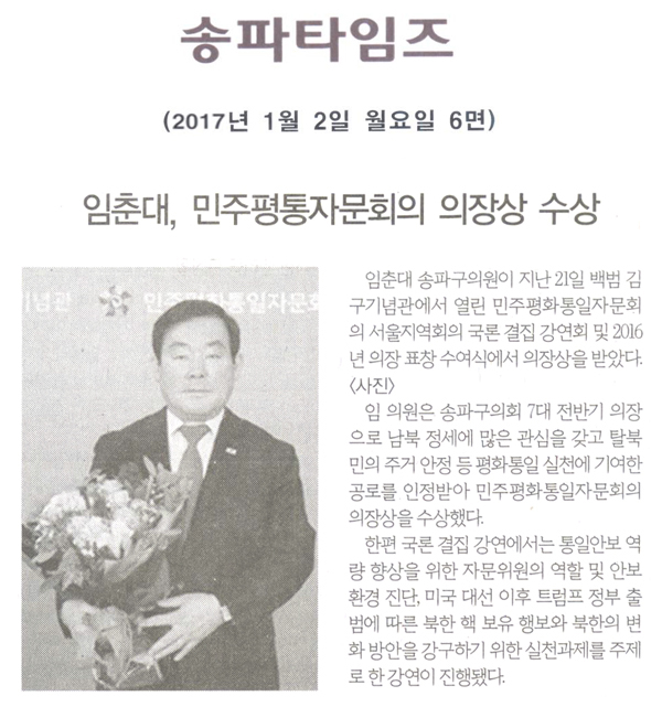 임춘대, 민주평통자문회의 의장상 수상 [송파타임즈] - 1