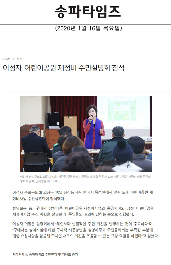 이성자, 어린이공원 재정비 주민설명회 참석[송파타임즈] - 1